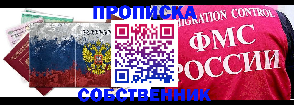 временная регистрация в Электростали