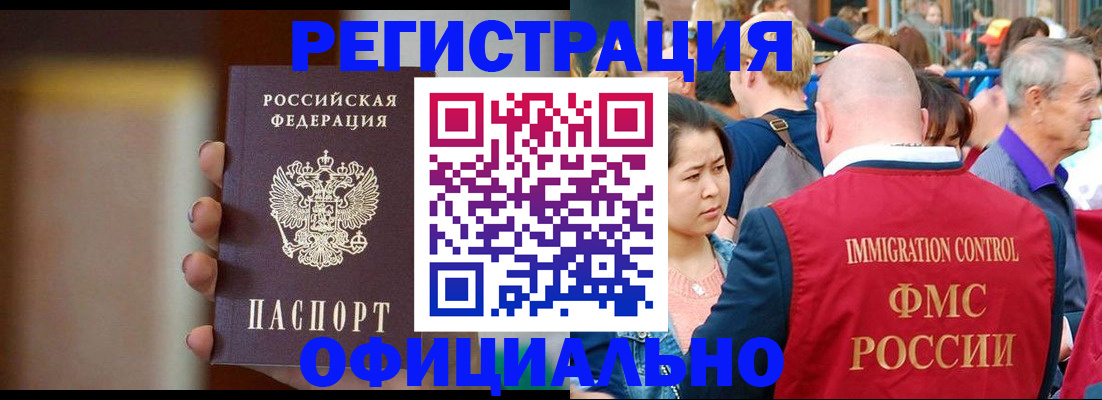 прописка регистрация в Электростали